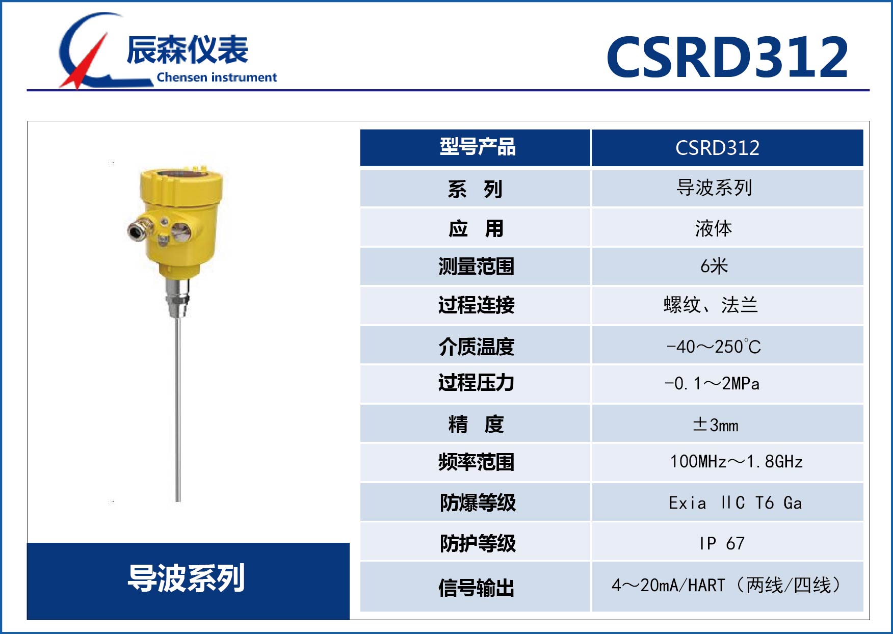 長春導(dǎo)波雷達(dá)物位計(jì)CSRD312